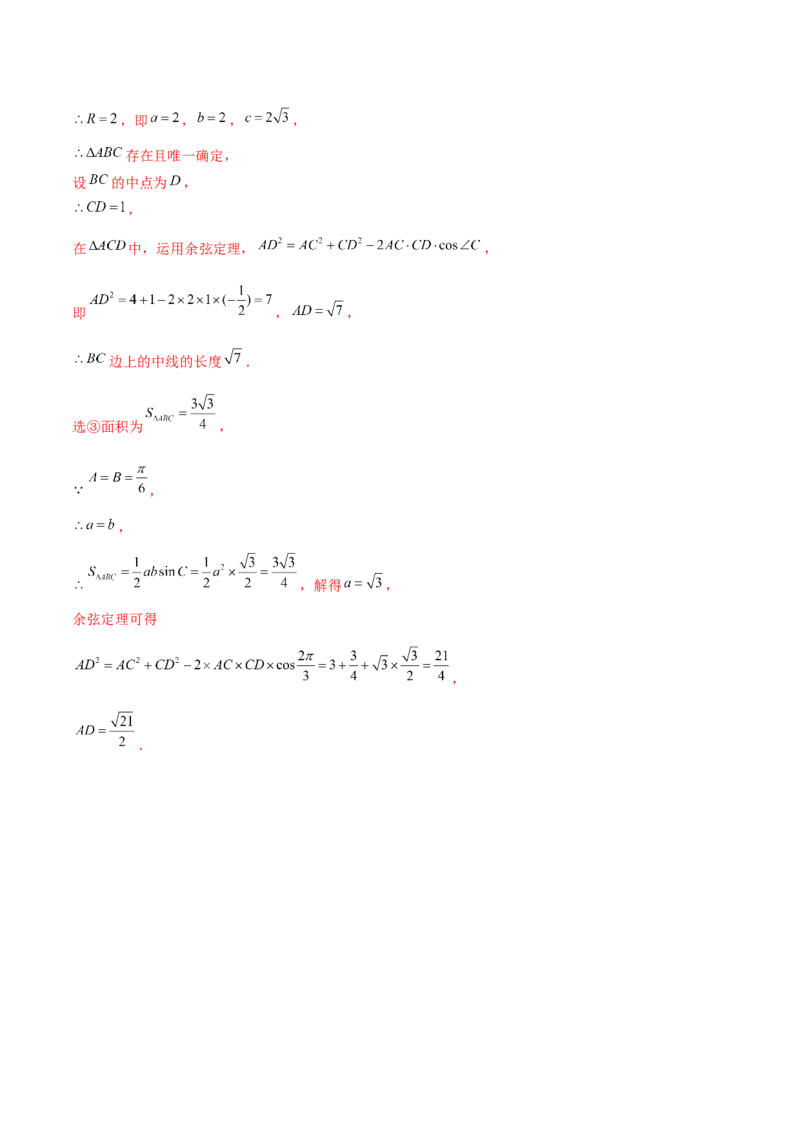 技巧04结构不良问题的应对策略与解析方法（解析版）_2025年新高考资料_二轮复习_上好课2025年高考数学二轮复习讲练测（新高考通用）3379306