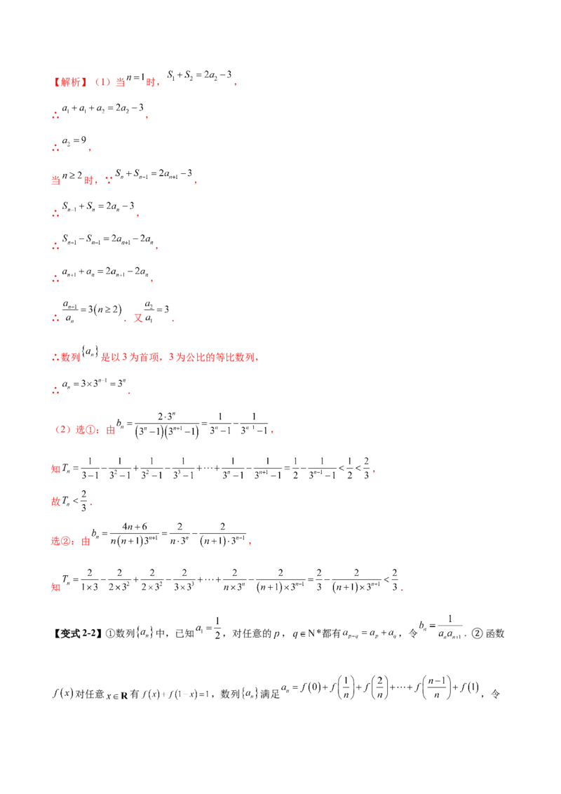 技巧04结构不良问题的应对策略与解析方法（解析版）_2025年新高考资料_二轮复习_上好课2025年高考数学二轮复习讲练测（新高考通用）3379306