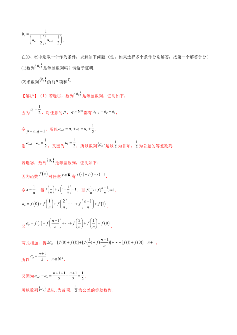 技巧04结构不良问题的应对策略与解析方法（解析版）_2025年新高考资料_二轮复习_上好课2025年高考数学二轮复习讲练测（新高考通用）3379306