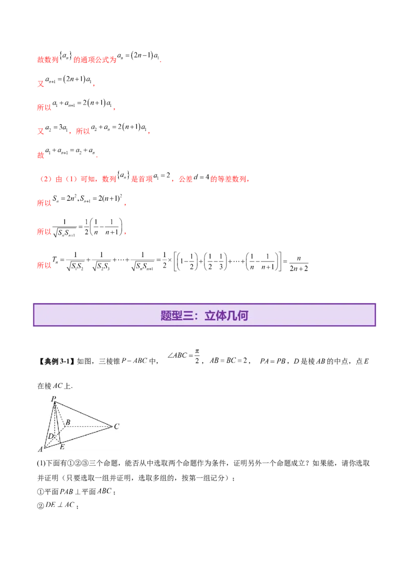 技巧04结构不良问题的应对策略与解析方法（解析版）_2025年新高考资料_二轮复习_上好课2025年高考数学二轮复习讲练测（新高考通用）3379306