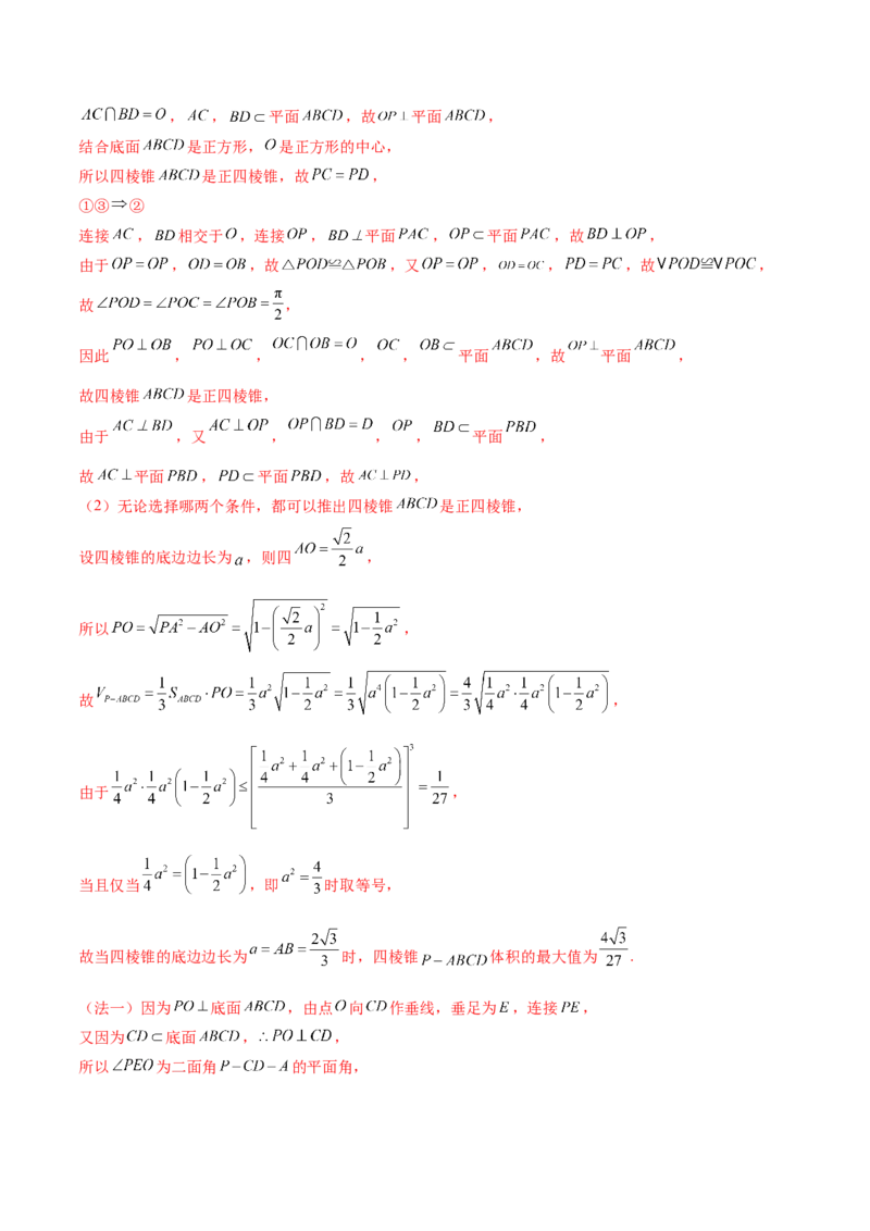 技巧04结构不良问题的应对策略与解析方法（解析版）_2025年新高考资料_二轮复习_上好课2025年高考数学二轮复习讲练测（新高考通用）3379306
