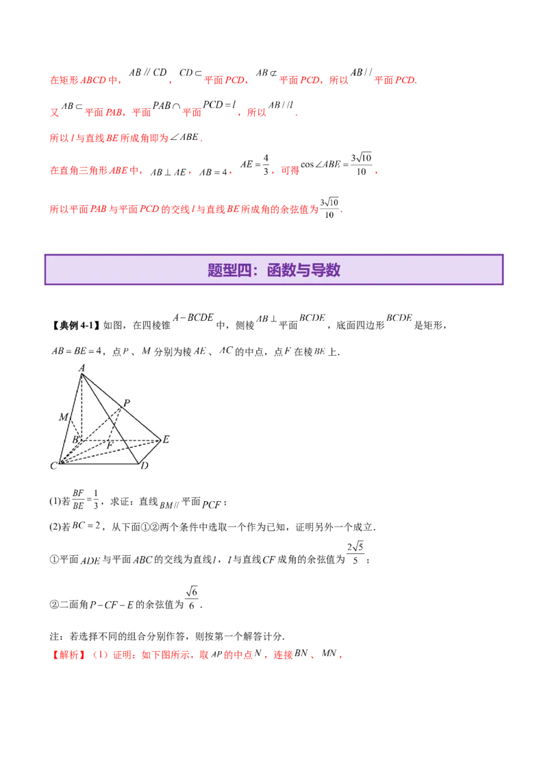 技巧04结构不良问题的应对策略与解析方法（解析版）_2025年新高考资料_二轮复习_上好课2025年高考数学二轮复习讲练测（新高考通用）3379306