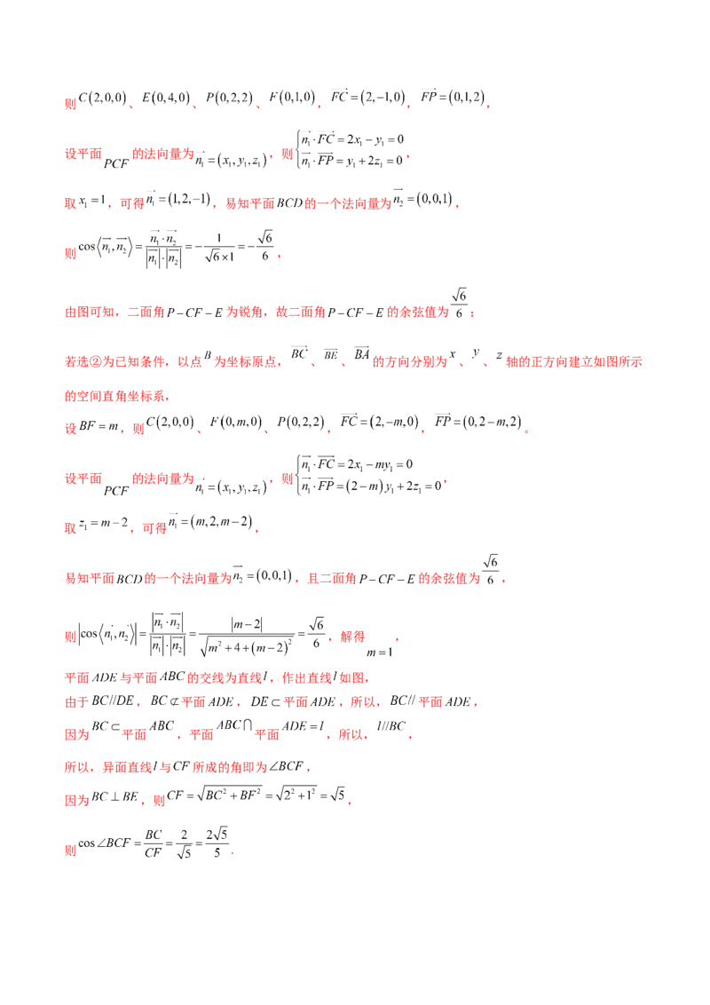 技巧04结构不良问题的应对策略与解析方法（解析版）_2025年新高考资料_二轮复习_上好课2025年高考数学二轮复习讲练测（新高考通用）3379306