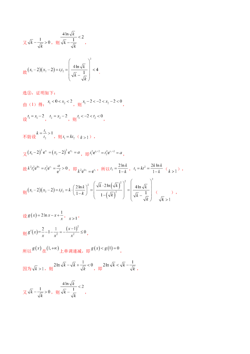 技巧04结构不良问题的应对策略与解析方法（解析版）_2025年新高考资料_二轮复习_上好课2025年高考数学二轮复习讲练测（新高考通用）3379306