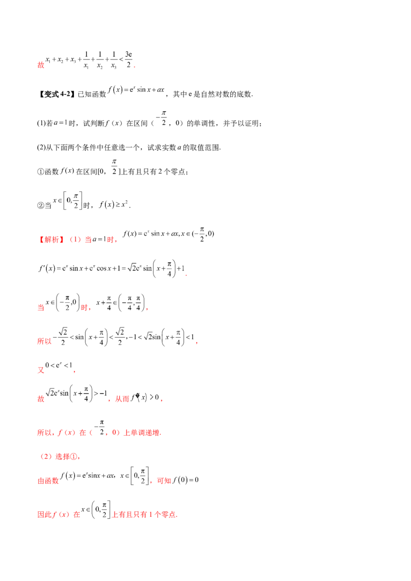 技巧04结构不良问题的应对策略与解析方法（解析版）_2025年新高考资料_二轮复习_上好课2025年高考数学二轮复习讲练测（新高考通用）3379306