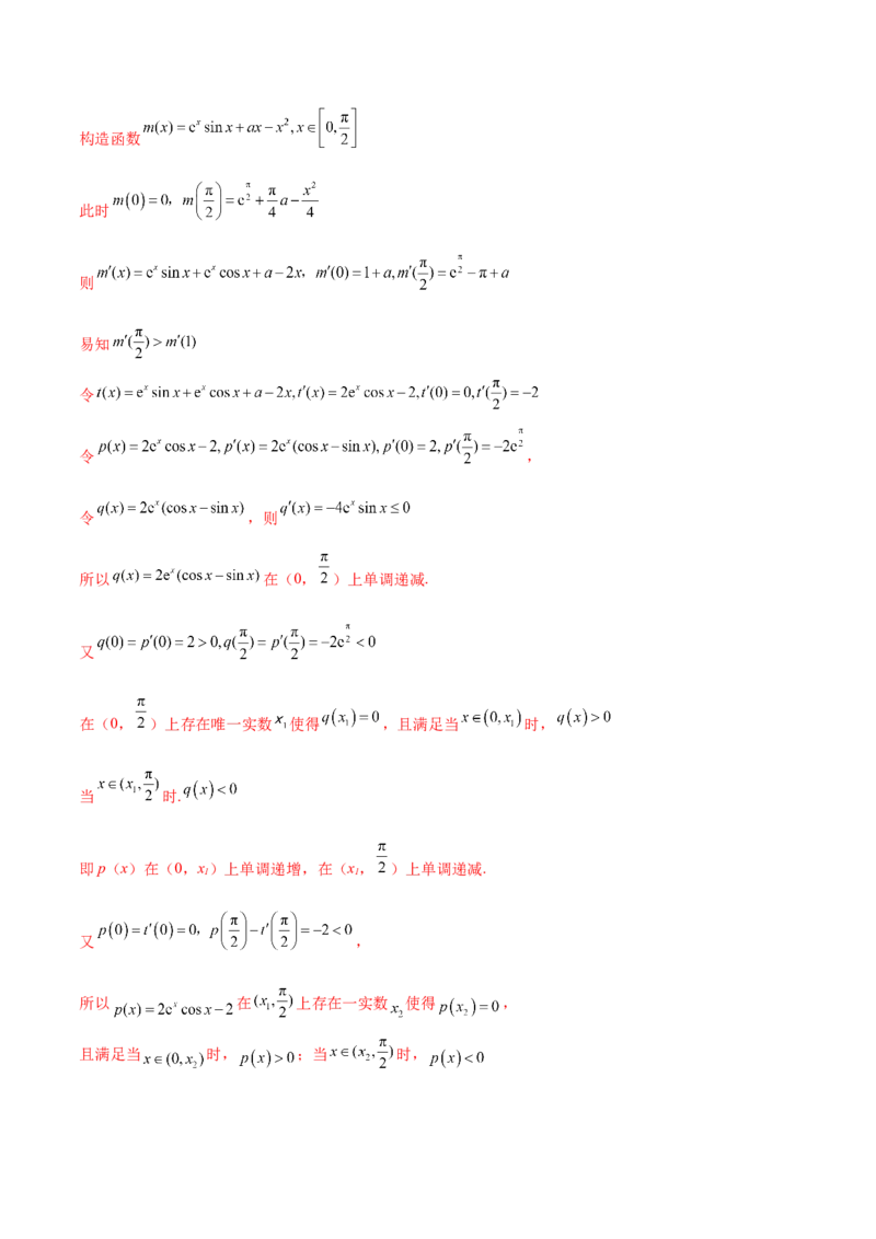 技巧04结构不良问题的应对策略与解析方法（解析版）_2025年新高考资料_二轮复习_上好课2025年高考数学二轮复习讲练测（新高考通用）3379306