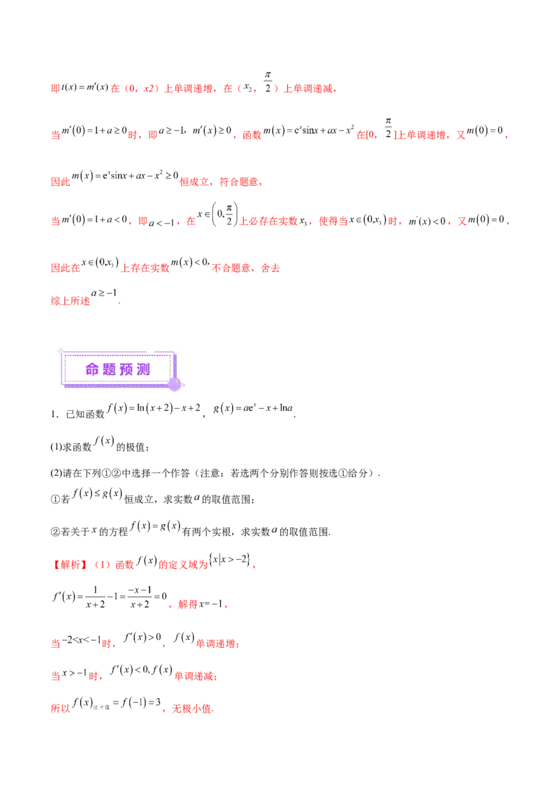 技巧04结构不良问题的应对策略与解析方法（解析版）_2025年新高考资料_二轮复习_上好课2025年高考数学二轮复习讲练测（新高考通用）3379306