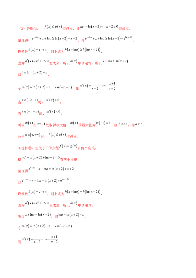 技巧04结构不良问题的应对策略与解析方法（解析版）_2025年新高考资料_二轮复习_上好课2025年高考数学二轮复习讲练测（新高考通用）3379306