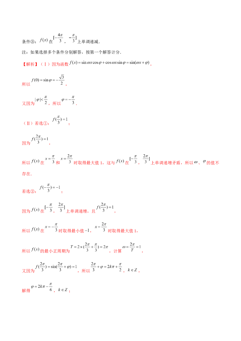 技巧04结构不良问题的应对策略与解析方法（解析版）_2025年新高考资料_二轮复习_上好课2025年高考数学二轮复习讲练测（新高考通用）3379306