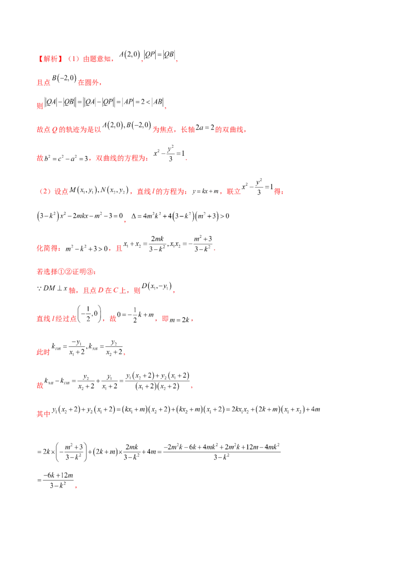 技巧04结构不良问题的应对策略与解析方法（解析版）_2025年新高考资料_二轮复习_上好课2025年高考数学二轮复习讲练测（新高考通用）3379306