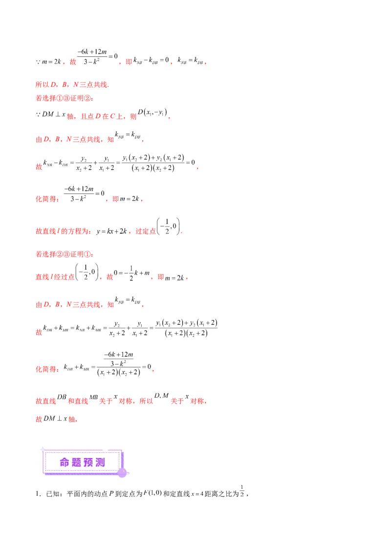 技巧04结构不良问题的应对策略与解析方法（解析版）_2025年新高考资料_二轮复习_上好课2025年高考数学二轮复习讲练测（新高考通用）3379306