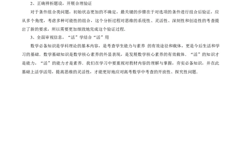技巧04结构不良问题的应对策略与解析方法（解析版）_2025年新高考资料_二轮复习_上好课2025年高考数学二轮复习讲练测（新高考通用）3379306