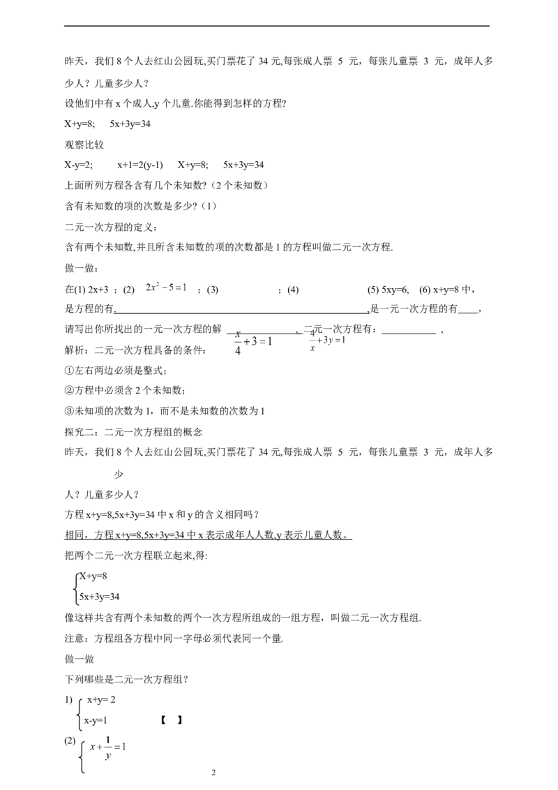 精1北师大版（2024）八年级数学上册第五章《二元一次方程组》5.1认识二元一次方程组导学案_北师大初中数学_8上-北师大版初中数学_初中数学北师大8上-2025秋季新版_第二套推荐25