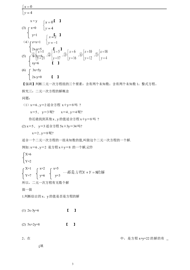 精1北师大版（2024）八年级数学上册第五章《二元一次方程组》5.1认识二元一次方程组导学案_北师大初中数学_8上-北师大版初中数学_初中数学北师大8上-2025秋季新版_第二套推荐25