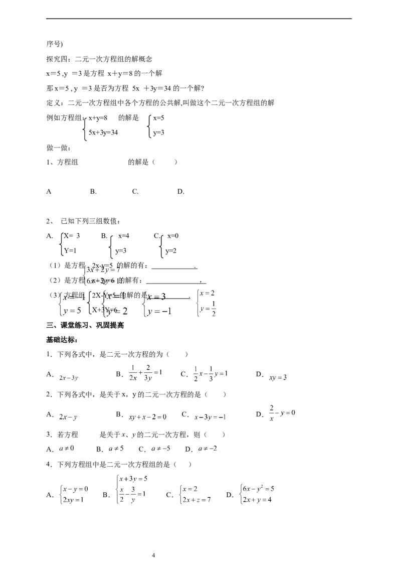 精1北师大版（2024）八年级数学上册第五章《二元一次方程组》5.1认识二元一次方程组导学案_北师大初中数学_8上-北师大版初中数学_初中数学北师大8上-2025秋季新版_第二套推荐25