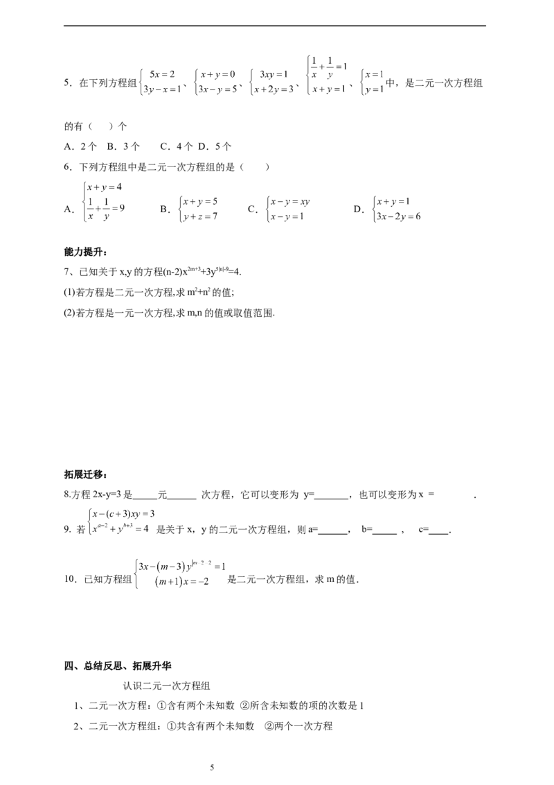 精1北师大版（2024）八年级数学上册第五章《二元一次方程组》5.1认识二元一次方程组导学案_北师大初中数学_8上-北师大版初中数学_初中数学北师大8上-2025秋季新版_第二套推荐25