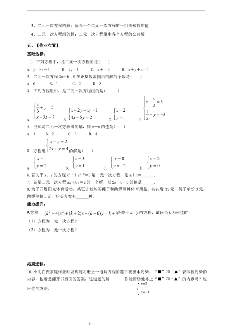 精1北师大版（2024）八年级数学上册第五章《二元一次方程组》5.1认识二元一次方程组导学案_北师大初中数学_8上-北师大版初中数学_初中数学北师大8上-2025秋季新版_第二套推荐25