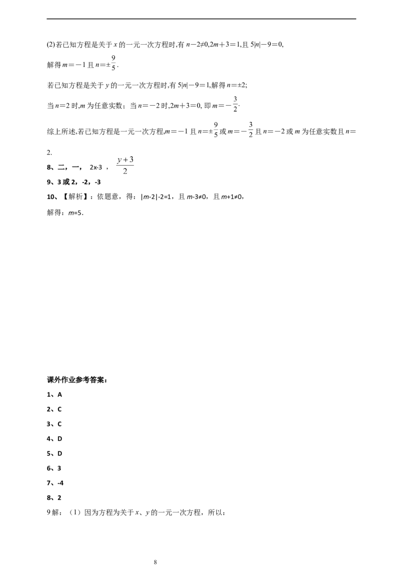 精1北师大版（2024）八年级数学上册第五章《二元一次方程组》5.1认识二元一次方程组导学案_北师大初中数学_8上-北师大版初中数学_初中数学北师大8上-2025秋季新版_第二套推荐25