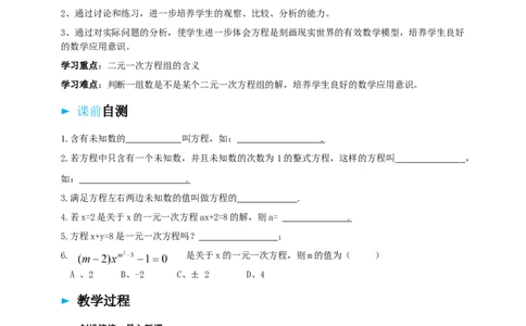 精1北师大版（2024）八年级数学上册第五章《二元一次方程组》5.1认识二元一次方程组导学案_北师大初中数学_8上-北师大版初中数学_初中数学北师大8上-2025秋季新版_第二套推荐25
