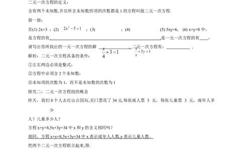 精1北师大版（2024）八年级数学上册第五章《二元一次方程组》5.1认识二元一次方程组导学案_北师大初中数学_8上-北师大版初中数学_初中数学北师大8上-2025秋季新版_第二套推荐25