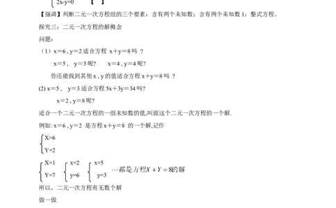 精1北师大版（2024）八年级数学上册第五章《二元一次方程组》5.1认识二元一次方程组导学案_北师大初中数学_8上-北师大版初中数学_初中数学北师大8上-2025秋季新版_第二套推荐25