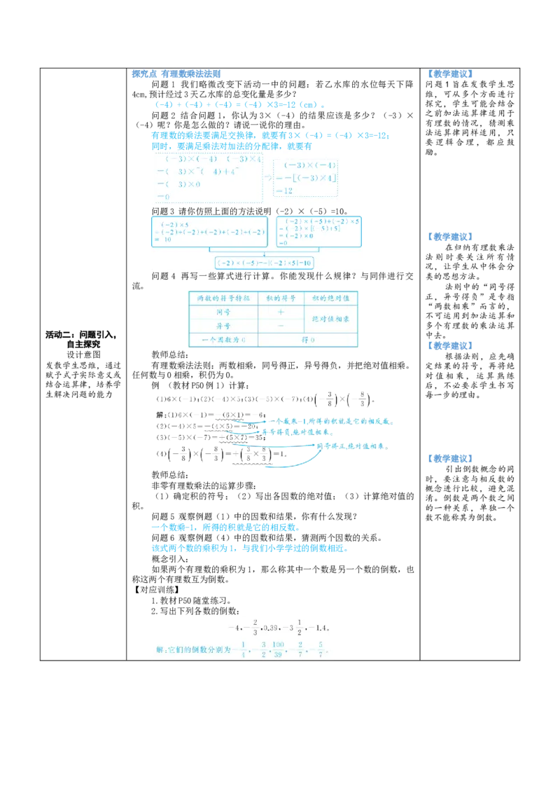 素养目标2.3.1有理数的乘法教案（表格式）2024-2025学年北师大数学七年级上册_北师大初中数学_7上-北师大版初中数学_7上-初中数学北师大（2024新版）持续更新_04教案