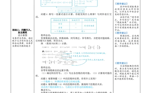 素养目标2.3.1有理数的乘法教案（表格式）2024-2025学年北师大数学七年级上册_北师大初中数学_7上-北师大版初中数学_7上-初中数学北师大（2024新版）持续更新_04教案