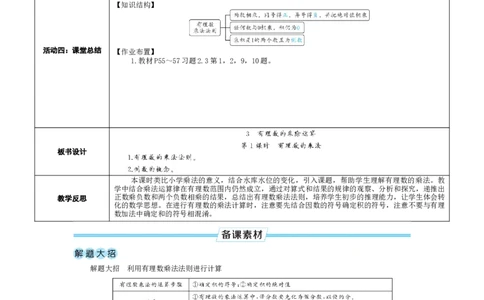 素养目标2.3.1有理数的乘法教案（表格式）2024-2025学年北师大数学七年级上册_北师大初中数学_7上-北师大版初中数学_7上-初中数学北师大（2024新版）持续更新_04教案