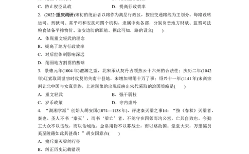 板块1第3单元训练8　两宋的政治和军事与辽夏金元的统治_07高考历史_2024年新高考资料_1.2024一轮复习_2024年高考历史一轮复习讲义（部编版）_学生版在此文件夹_学生用书Word版文档