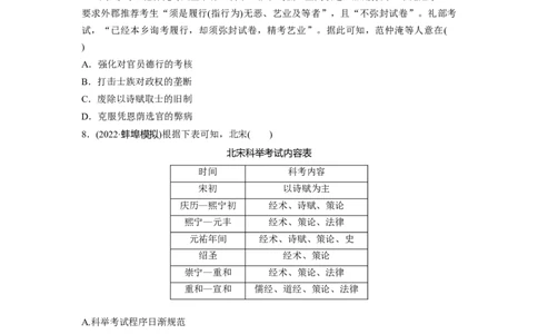 板块1第3单元训练8　两宋的政治和军事与辽夏金元的统治_07高考历史_2024年新高考资料_1.2024一轮复习_2024年高考历史一轮复习讲义（部编版）_学生版在此文件夹_学生用书Word版文档