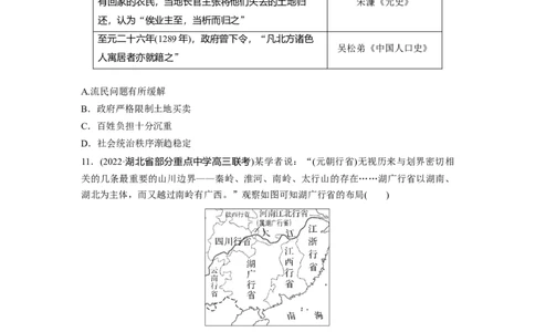 板块1第3单元训练8　两宋的政治和军事与辽夏金元的统治_07高考历史_2024年新高考资料_1.2024一轮复习_2024年高考历史一轮复习讲义（部编版）_学生版在此文件夹_学生用书Word版文档