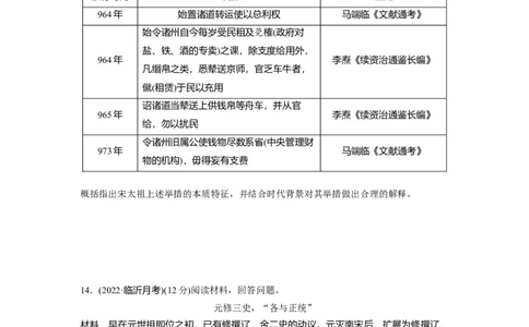 板块1第3单元训练8　两宋的政治和军事与辽夏金元的统治_07高考历史_2024年新高考资料_1.2024一轮复习_2024年高考历史一轮复习讲义（部编版）_学生版在此文件夹_学生用书Word版文档