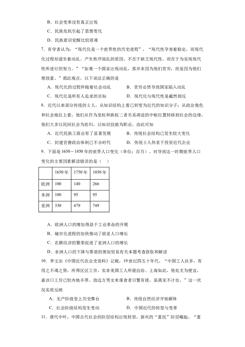 政治类热点--社会转型与文明演进--2024届高三历史统编版二轮复习原卷版_07高考历史_2024年新高考资料_2.2024二轮复习_2024届高三历史统编版二轮复习专项训练