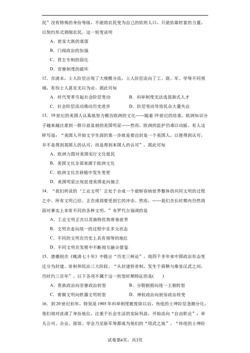 政治类热点--社会转型与文明演进--2024届高三历史统编版二轮复习原卷版_07高考历史_2024年新高考资料_2.2024二轮复习_2024届高三历史统编版二轮复习专项训练