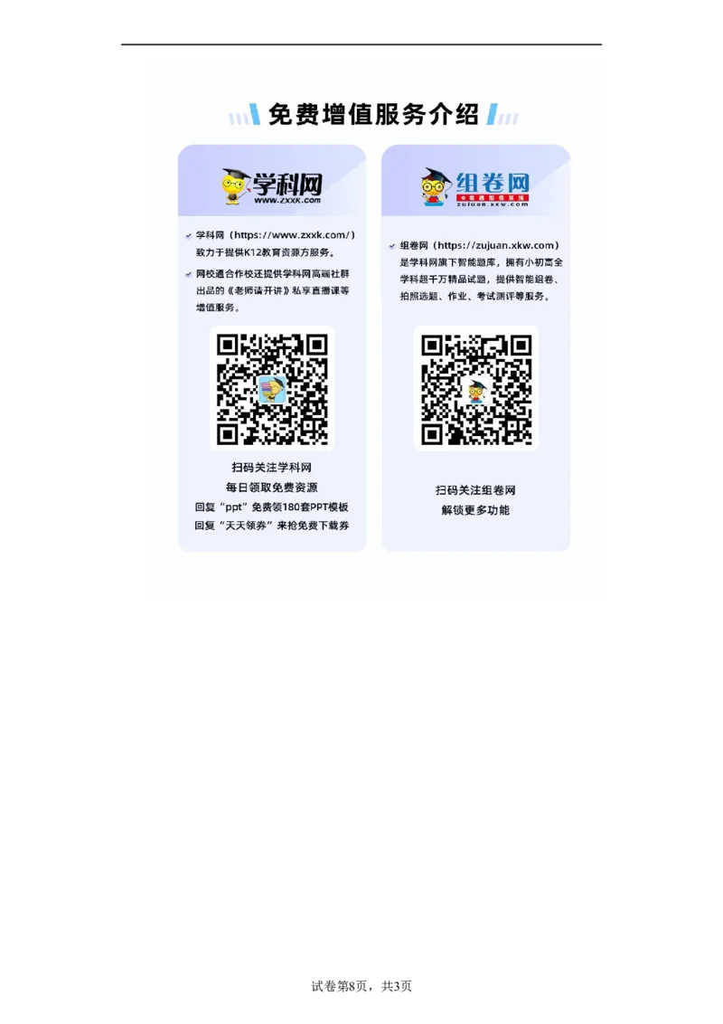 政治类热点--社会转型与文明演进--2024届高三历史统编版二轮复习原卷版_07高考历史_2024年新高考资料_2.2024二轮复习_2024届高三历史统编版二轮复习专项训练