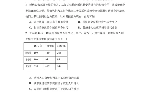 政治类热点--社会转型与文明演进--2024届高三历史统编版二轮复习原卷版_07高考历史_2024年新高考资料_2.2024二轮复习_2024届高三历史统编版二轮复习专项训练