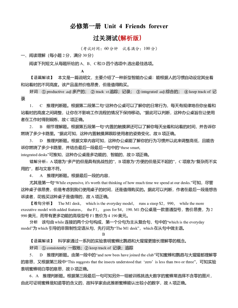必修第一册Unit4Friendsforever解析版过关测试_03高考英语_新高考复习资料_2022年新高考资料_2022年新高考英语一轮复习_2022年高考一轮英语单元复习（多版本）9.6更新_必修1