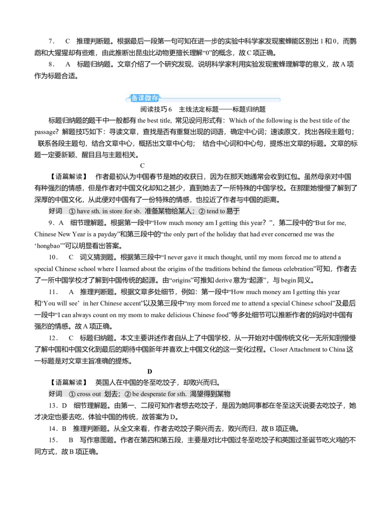 必修第一册Unit4Friendsforever解析版过关测试_03高考英语_新高考复习资料_2022年新高考资料_2022年新高考英语一轮复习_2022年高考一轮英语单元复习（多版本）9.6更新_必修1