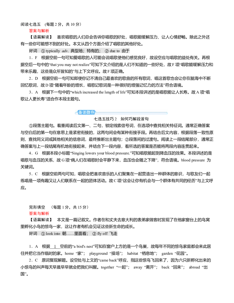 必修第一册Unit4Friendsforever解析版过关测试_03高考英语_新高考复习资料_2022年新高考资料_2022年新高考英语一轮复习_2022年高考一轮英语单元复习（多版本）9.6更新_必修1
