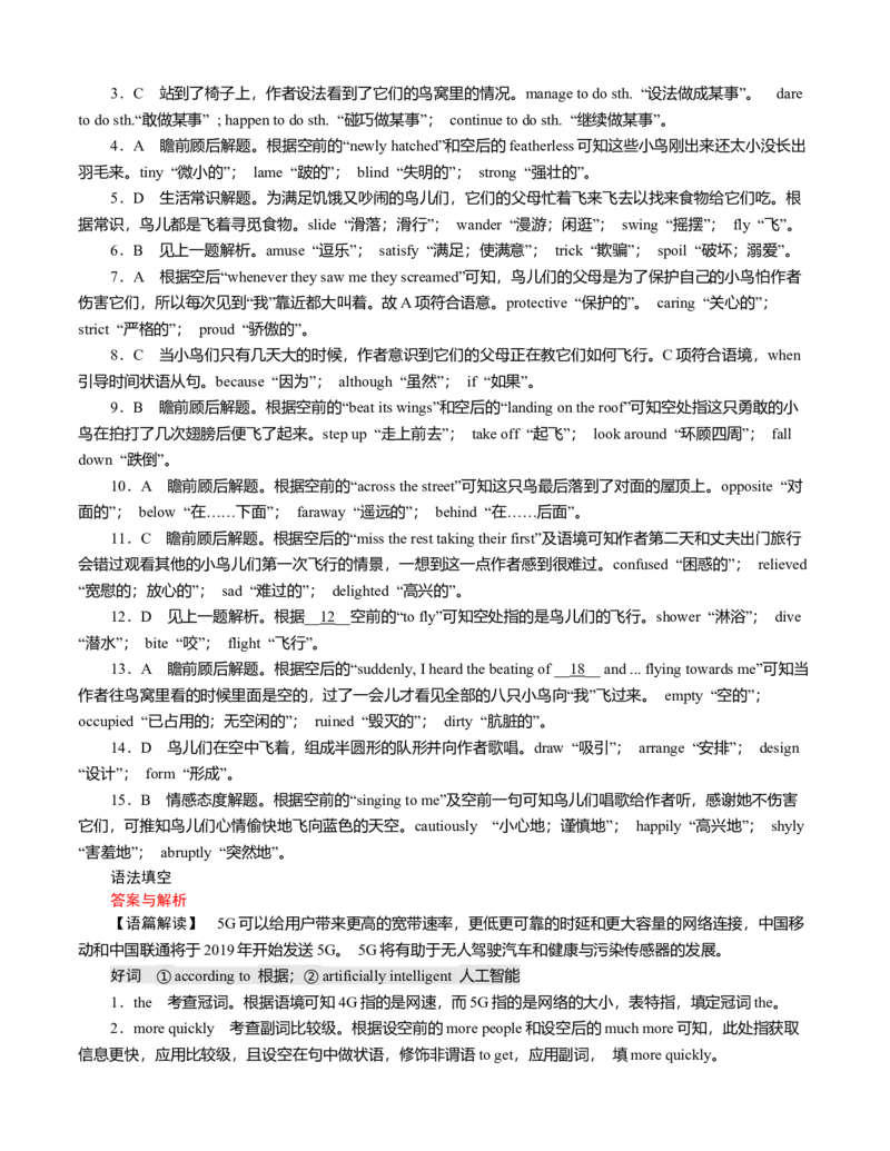 必修第一册Unit4Friendsforever解析版过关测试_03高考英语_新高考复习资料_2022年新高考资料_2022年新高考英语一轮复习_2022年高考一轮英语单元复习（多版本）9.6更新_必修1