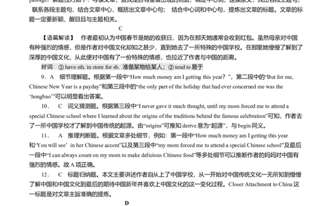 必修第一册Unit4Friendsforever解析版过关测试_03高考英语_新高考复习资料_2022年新高考资料_2022年新高考英语一轮复习_2022年高考一轮英语单元复习（多版本）9.6更新_必修1