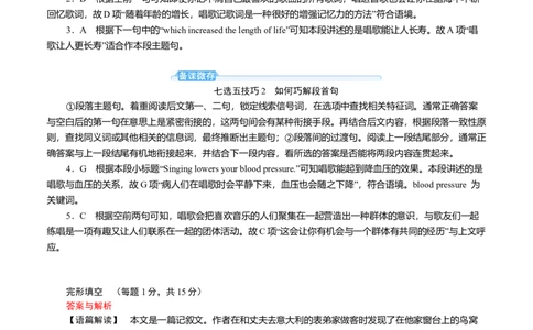 必修第一册Unit4Friendsforever解析版过关测试_03高考英语_新高考复习资料_2022年新高考资料_2022年新高考英语一轮复习_2022年高考一轮英语单元复习（多版本）9.6更新_必修1