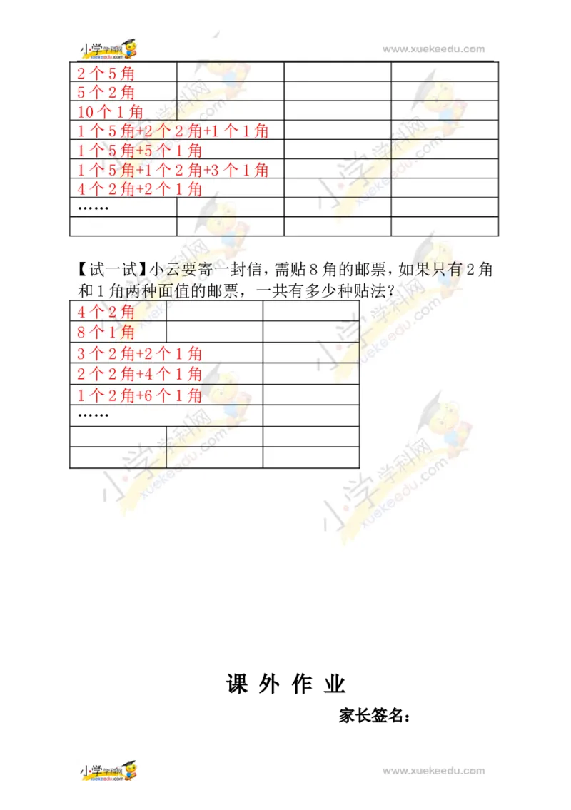 一年级数学奥数讲义+练习-第18讲付钱的方法（全国通用版，含答案）_奥数专题合集_H003小学奥数培训班课程+习题_1-6年级上下册奥数_一年级
