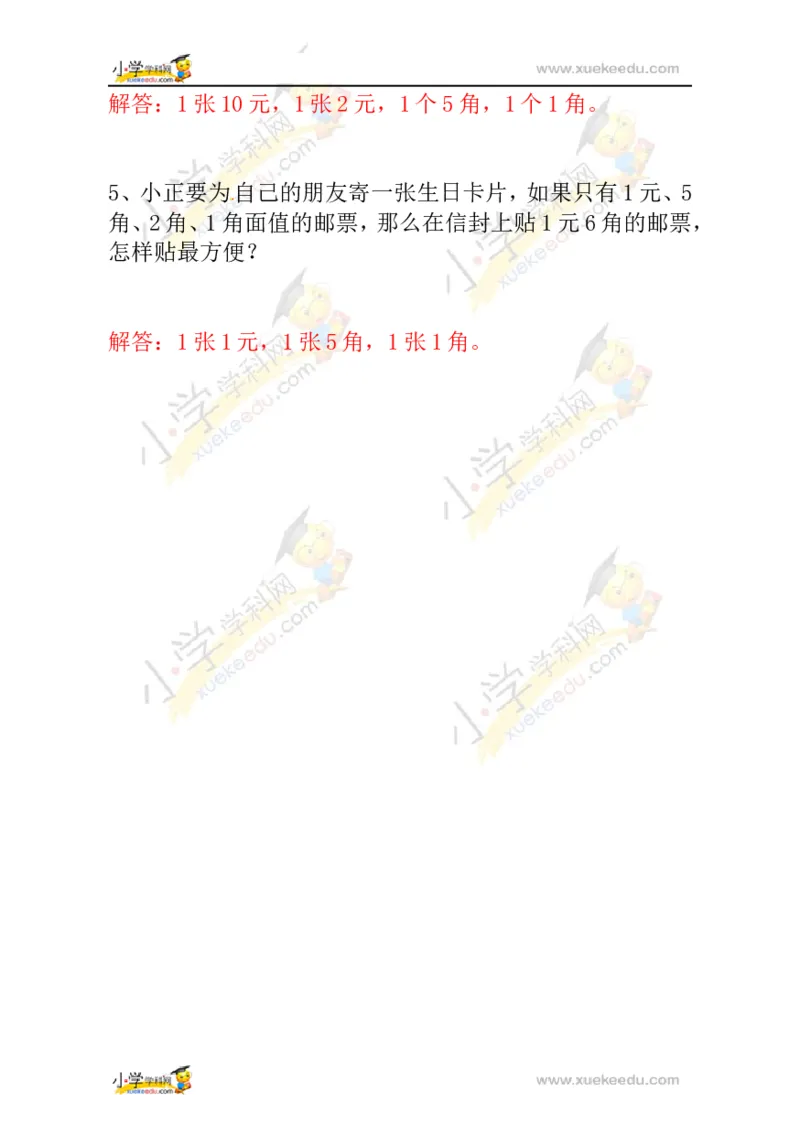 一年级数学奥数讲义+练习-第18讲付钱的方法（全国通用版，含答案）_奥数专题合集_H003小学奥数培训班课程+习题_1-6年级上下册奥数_一年级