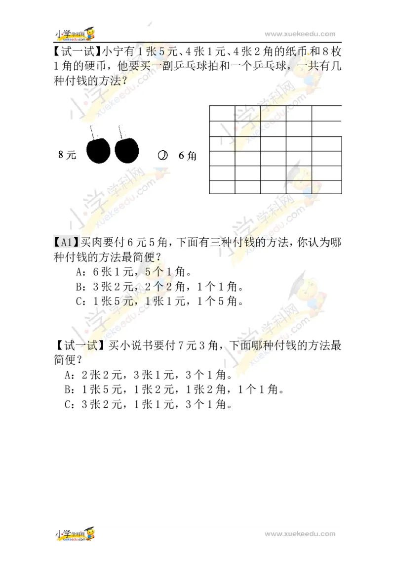 一年级数学奥数讲义+练习-第18讲付钱的方法（全国通用版，含答案）_奥数专题合集_H003小学奥数培训班课程+习题_1-6年级上下册奥数_一年级