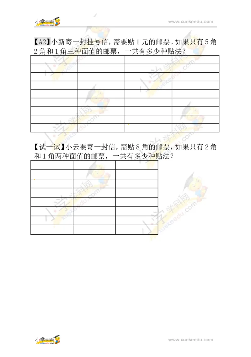 一年级数学奥数讲义+练习-第18讲付钱的方法（全国通用版，含答案）_奥数专题合集_H003小学奥数培训班课程+习题_1-6年级上下册奥数_一年级