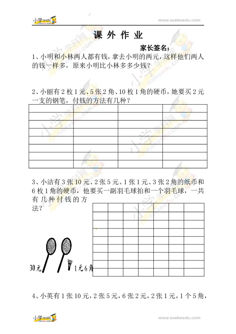 一年级数学奥数讲义+练习-第18讲付钱的方法（全国通用版，含答案）_奥数专题合集_H003小学奥数培训班课程+习题_1-6年级上下册奥数_一年级