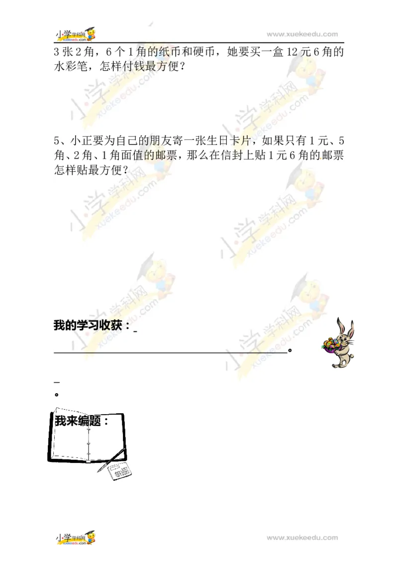 一年级数学奥数讲义+练习-第18讲付钱的方法（全国通用版，含答案）_奥数专题合集_H003小学奥数培训班课程+习题_1-6年级上下册奥数_一年级