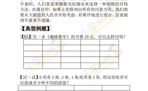 一年级数学奥数讲义+练习-第18讲付钱的方法（全国通用版，含答案）_奥数专题合集_H003小学奥数培训班课程+习题_1-6年级上下册奥数_一年级