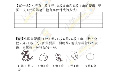 一年级数学奥数讲义+练习-第18讲付钱的方法（全国通用版，含答案）_奥数专题合集_H003小学奥数培训班课程+习题_1-6年级上下册奥数_一年级